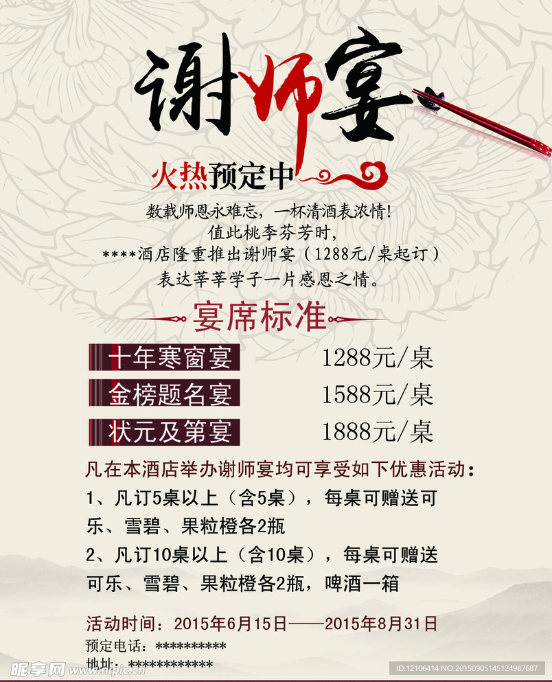 谢师宴
