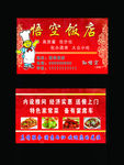 饭店名片
