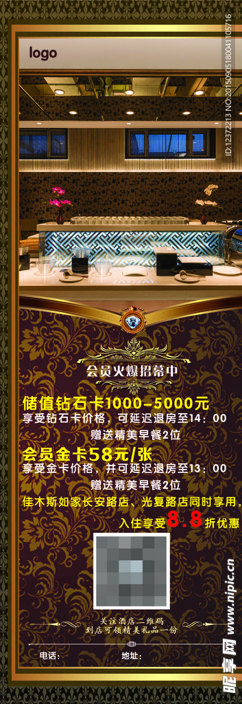 精品商务酒店展架