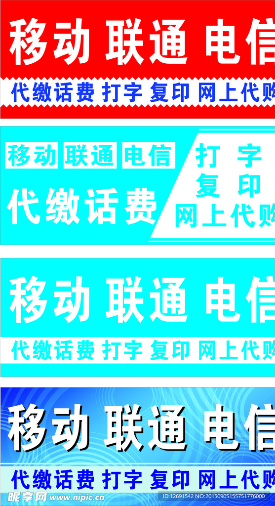 代缴话费海报