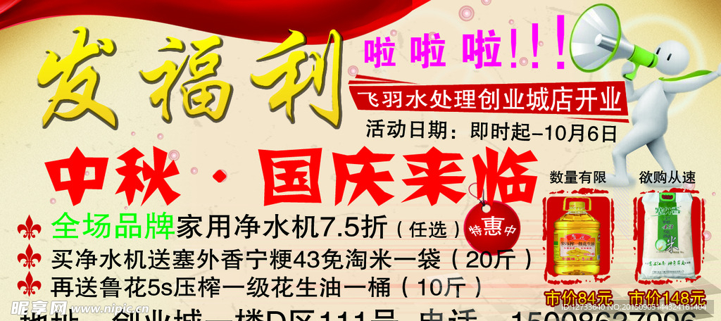 发福利海报