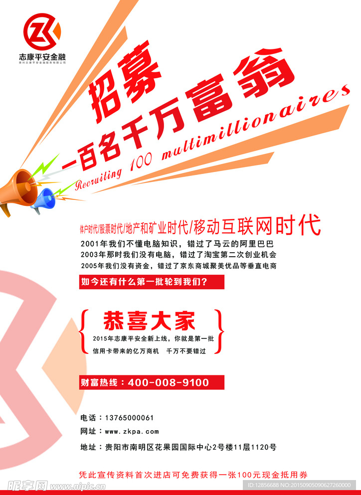高端 红色 喜庆 金融dm单