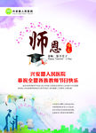 教师节