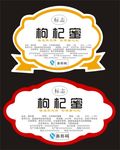 枸杞蜜标签
