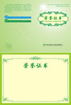 绿色三山荣誉证书