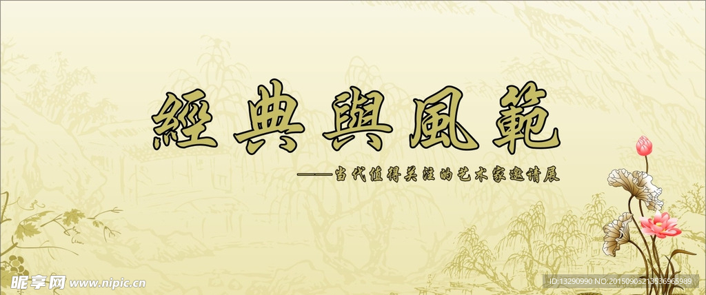中国风 背景画