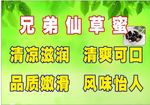 仙草蜜