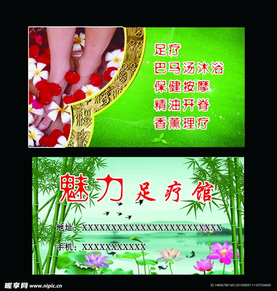 足疗名片  可修改文字