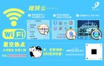 网站首页背景板设计WiFi热点