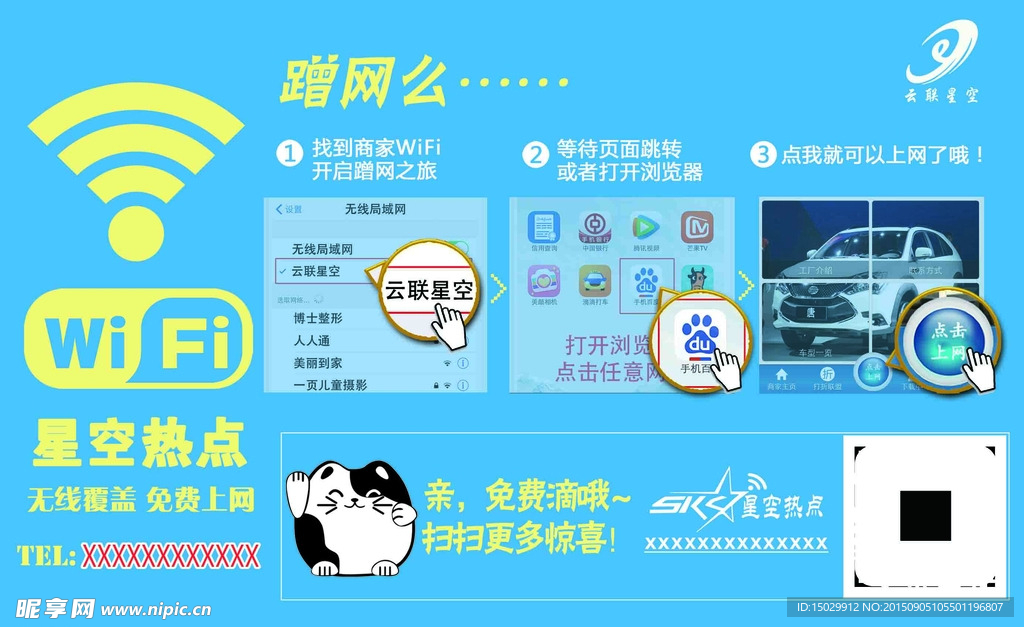 网站首页背景板设计WiFi热点