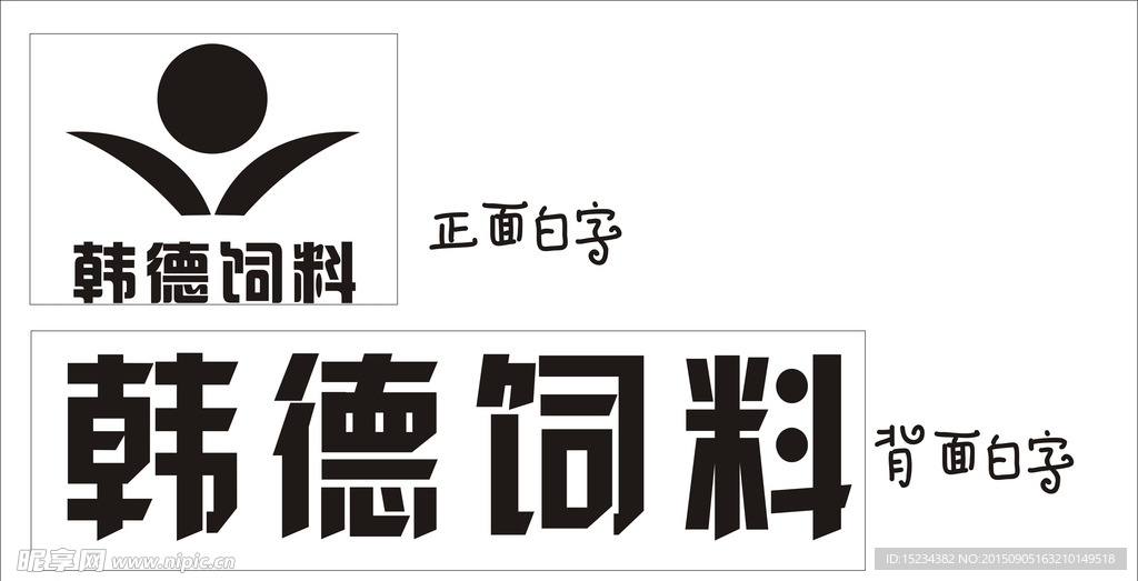 韩德饲料名片