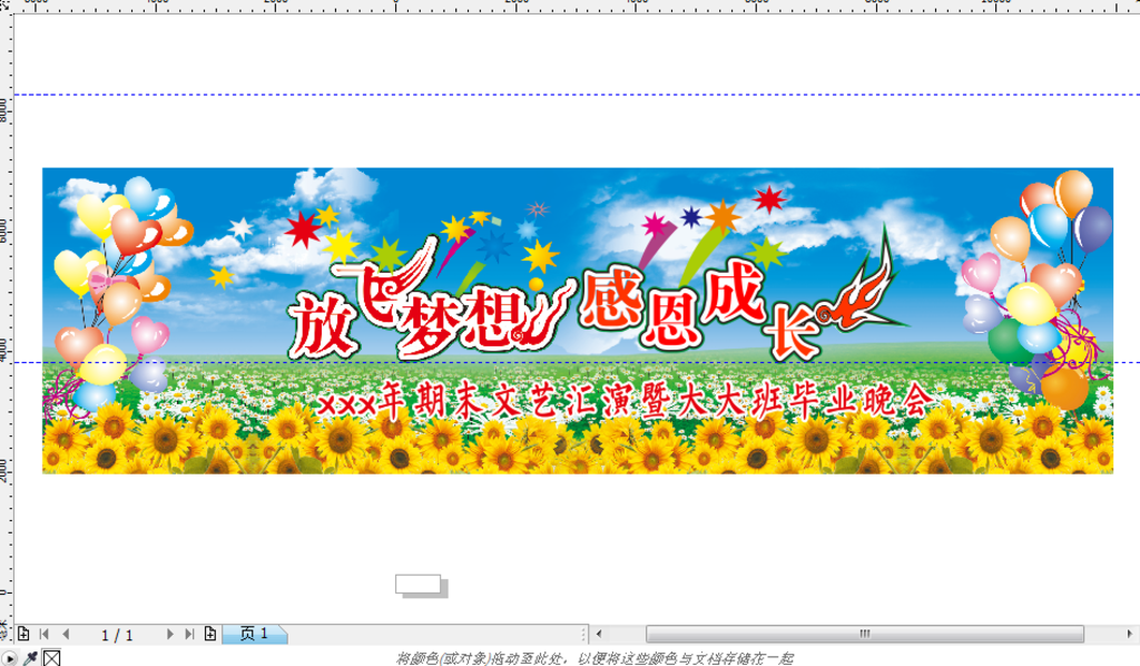 幼儿园舞台背景