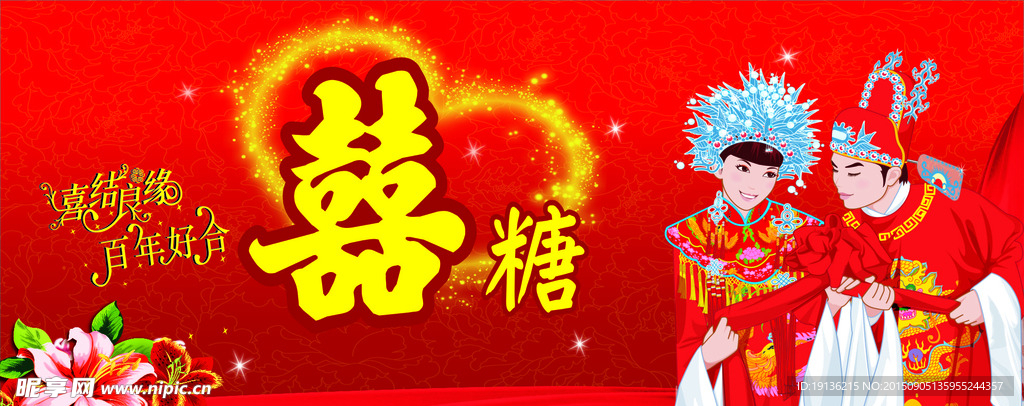 结婚海报