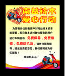 南益铃木爱心活动