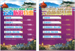 云南旅游图