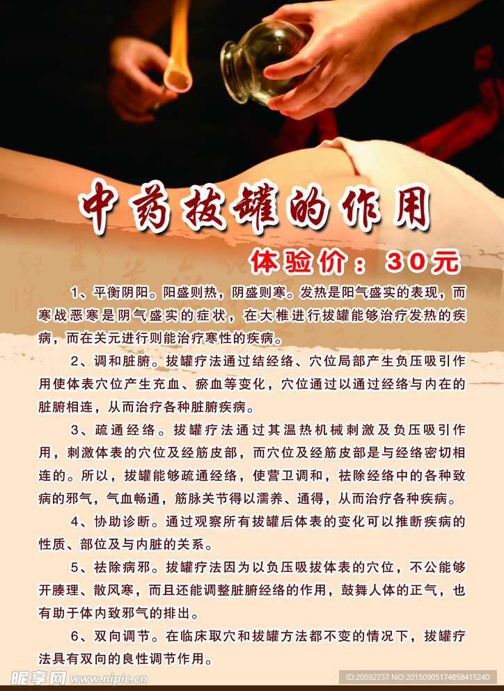 火疗