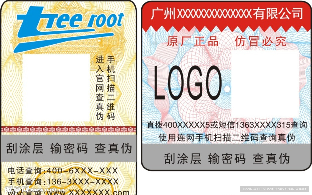 防伪标签