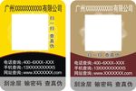 防伪标签