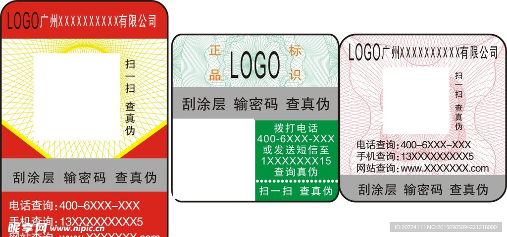 防伪标签