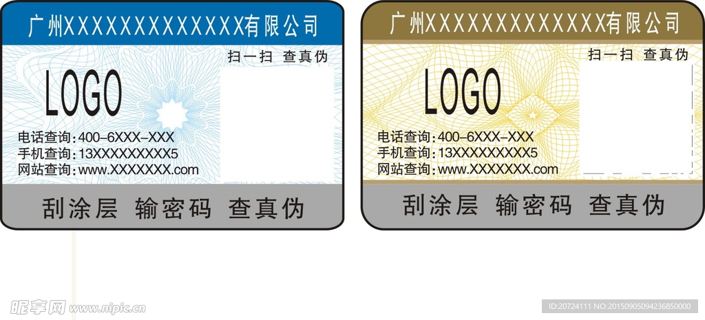 防伪标签
