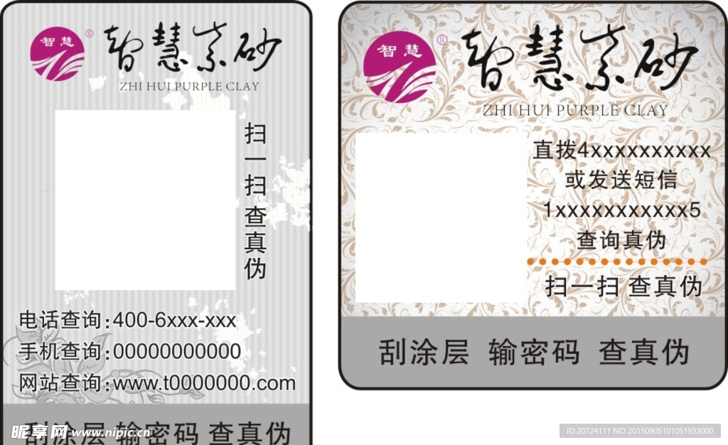 防伪标签