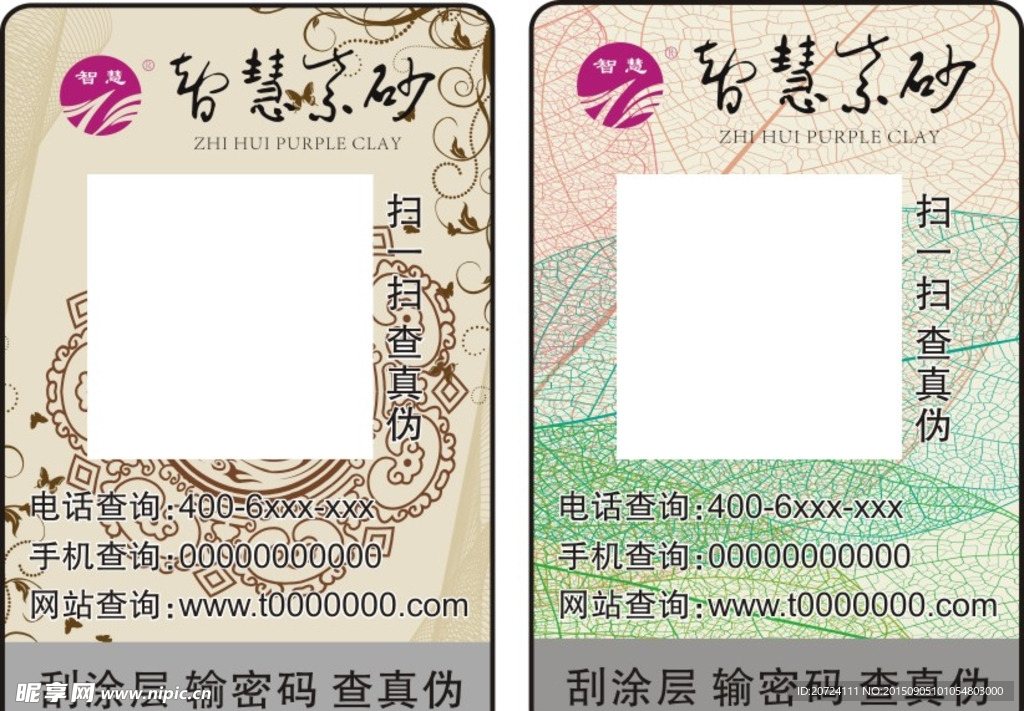 防伪标签