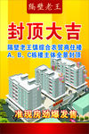 封顶大吉