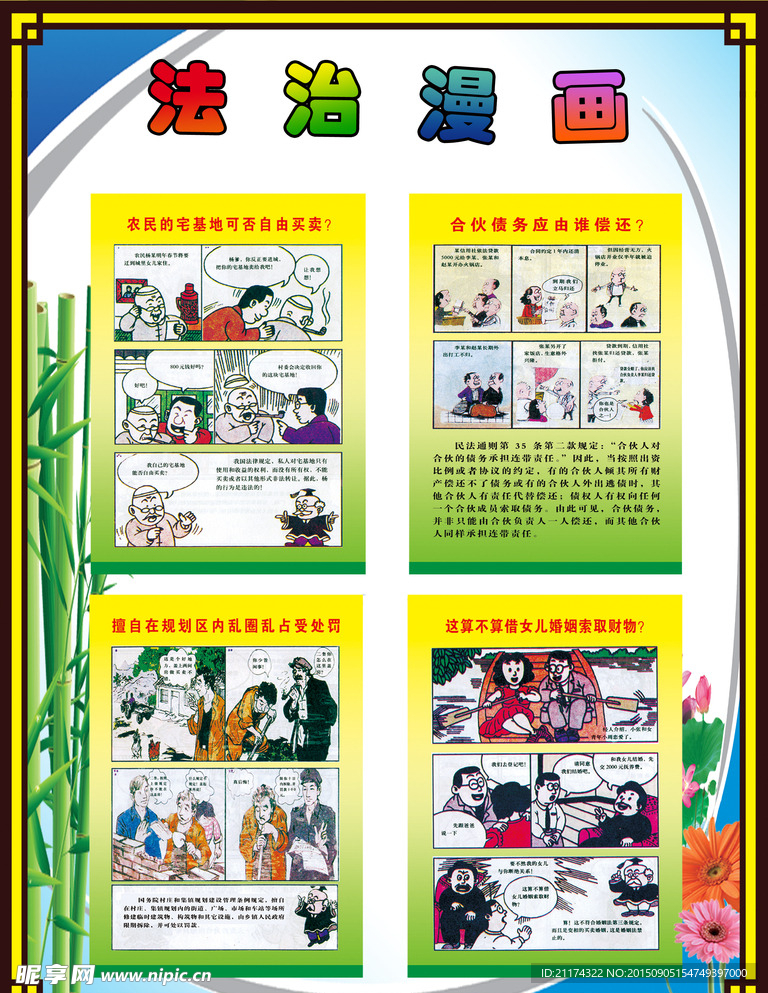 法治漫画