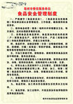 食品安全管理制度
