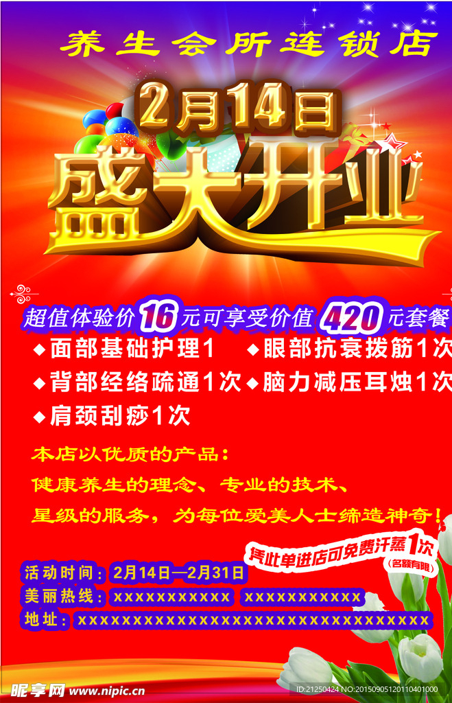 盛大开业