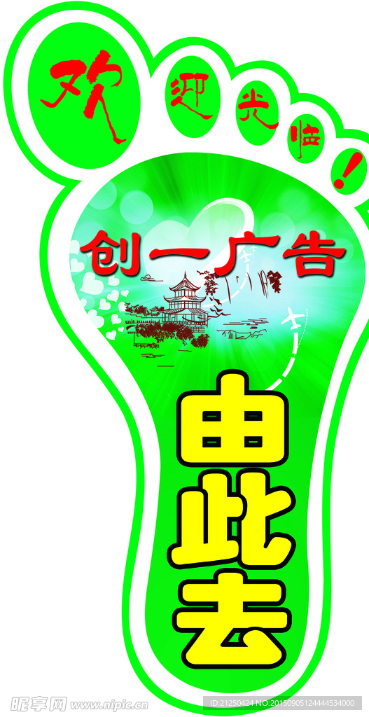 脚板