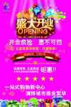 开业