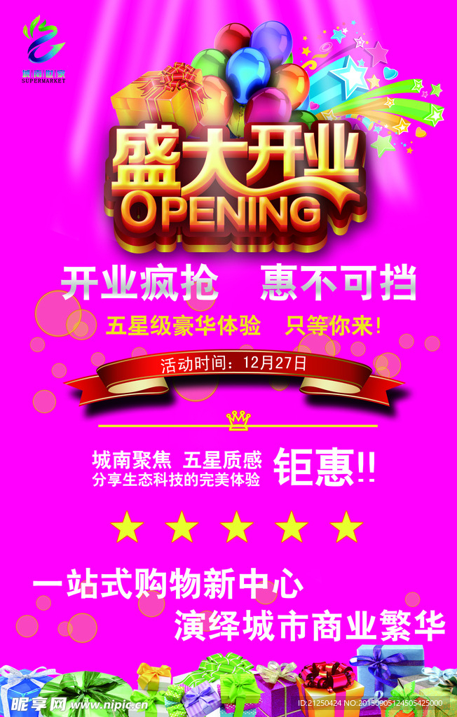 开业