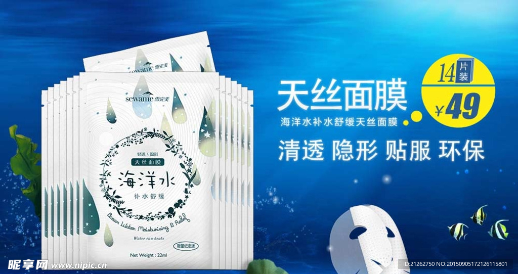 面膜海报