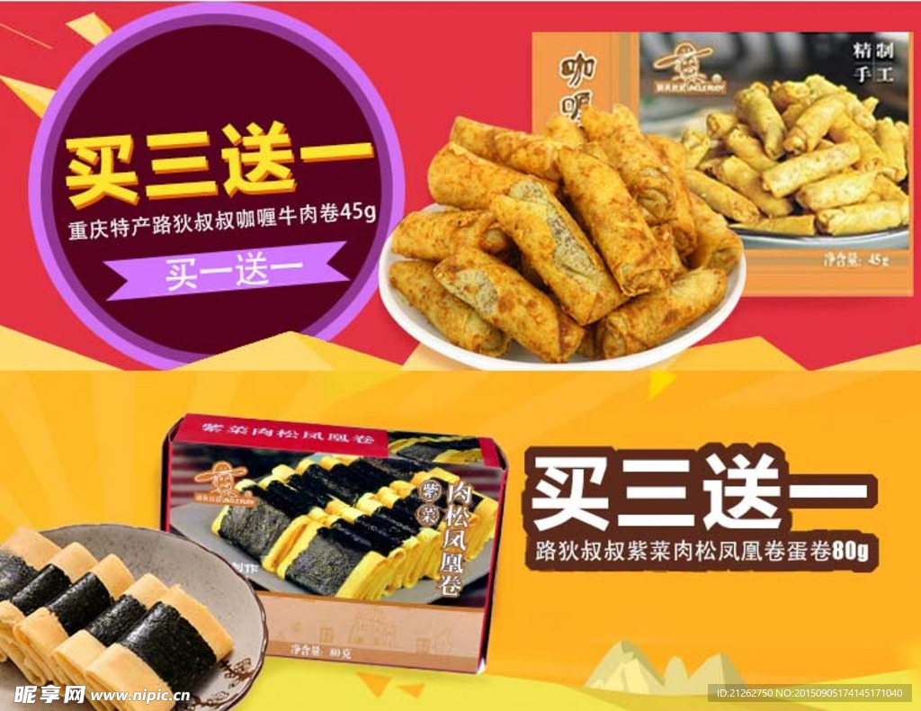 食品海报