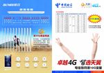 天翼4G和金立手机彩页