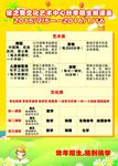 中小学艺术培训课程表