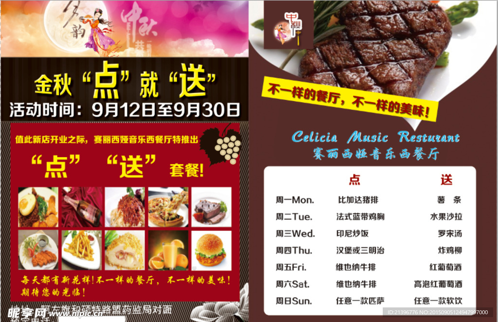 中秋西餐厅宣传单