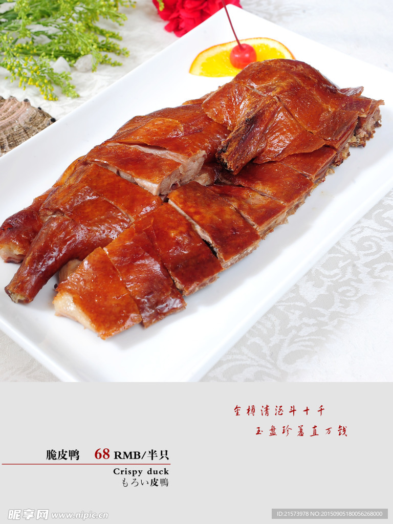 脆皮鸭