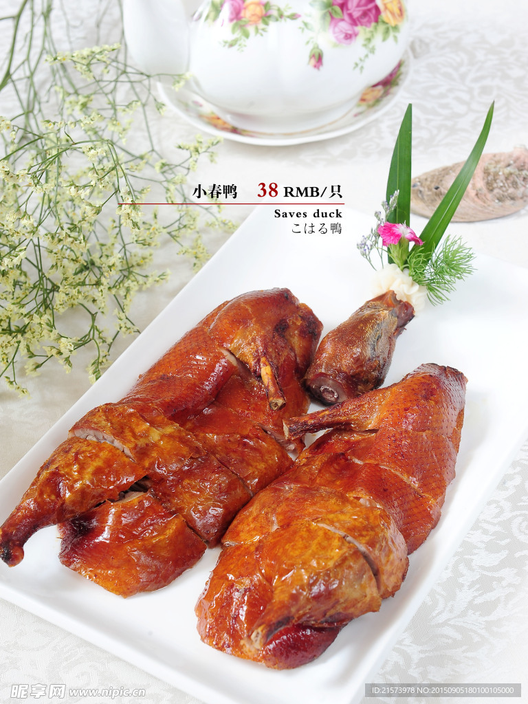 小春鸭