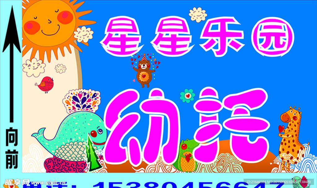 星星幼托