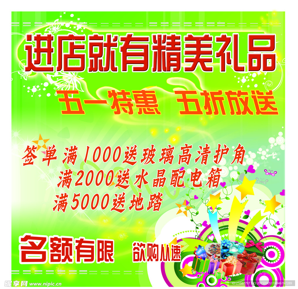商场促销