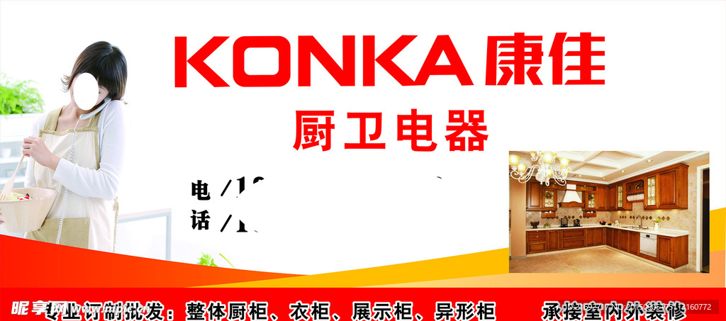 康佳 厨卫电器