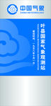 气象局指示牌