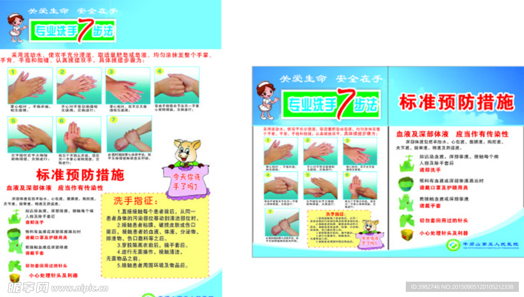 七步洗手法