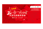 活动背景爱心地图公益宣传中国