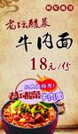 牛肉面