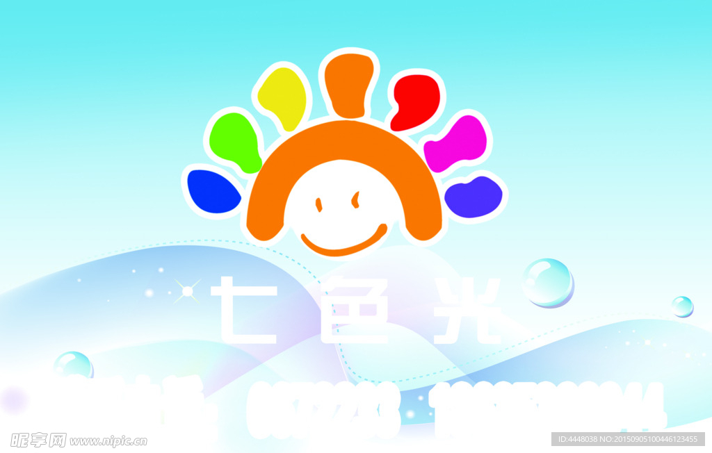 七色光指引牌