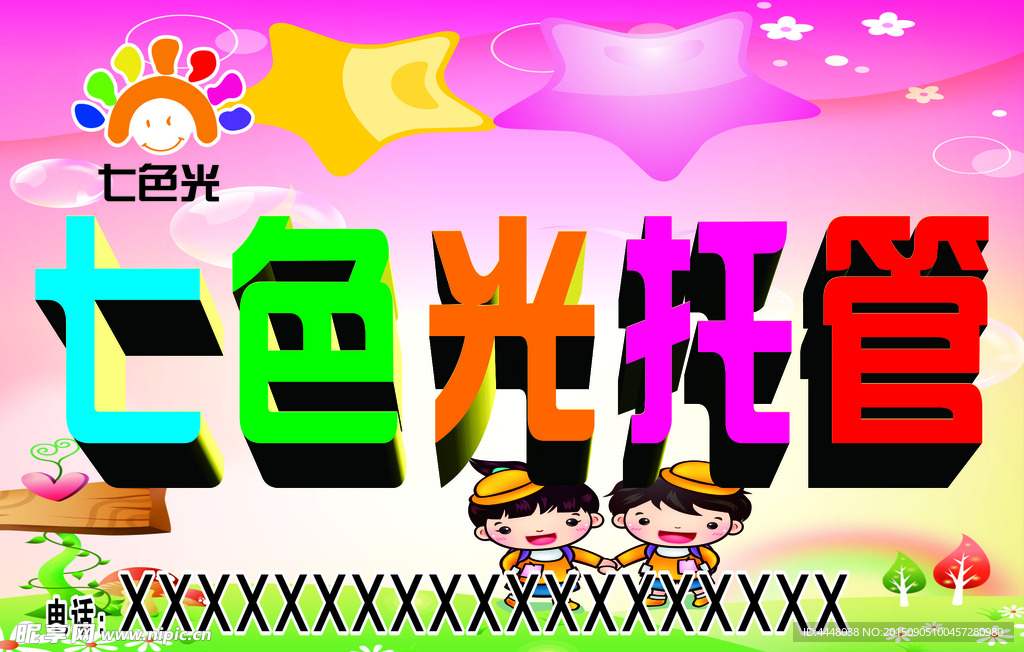 七色光指引牌