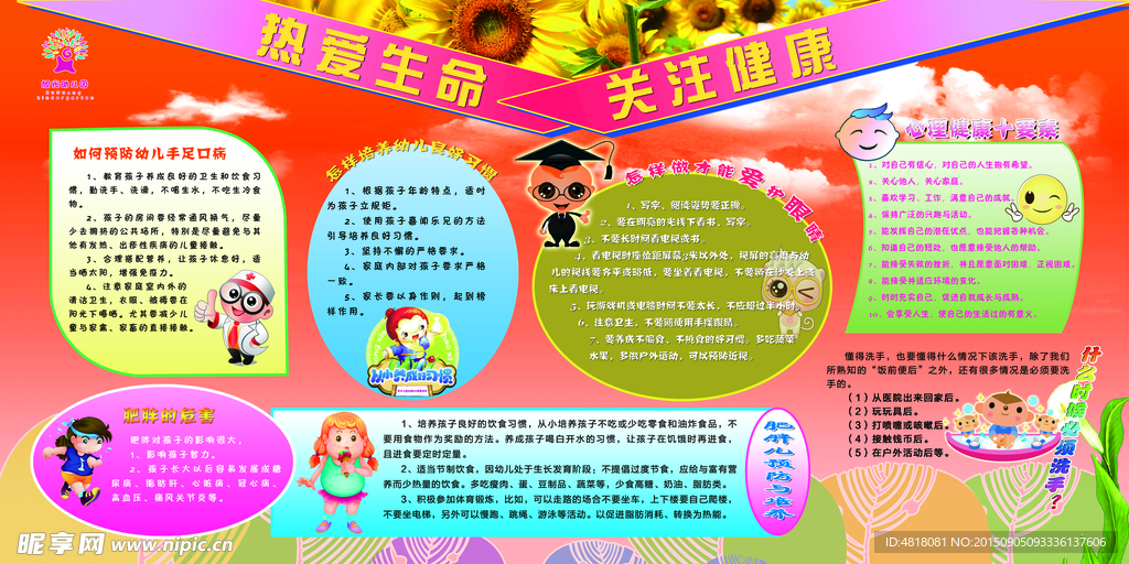 幼儿园安全墙